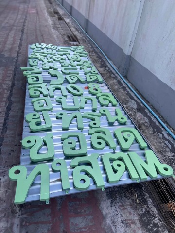 ตัดเลเซอร์ ตัดเลเซอร์